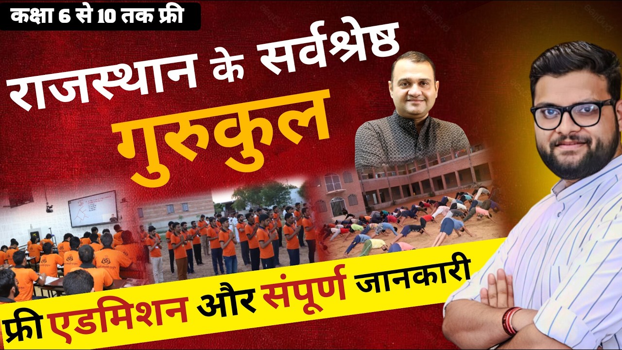 उत्कर्ष क्लासेस गुरुकुल की सम्पूर्ण जानकारी🔥