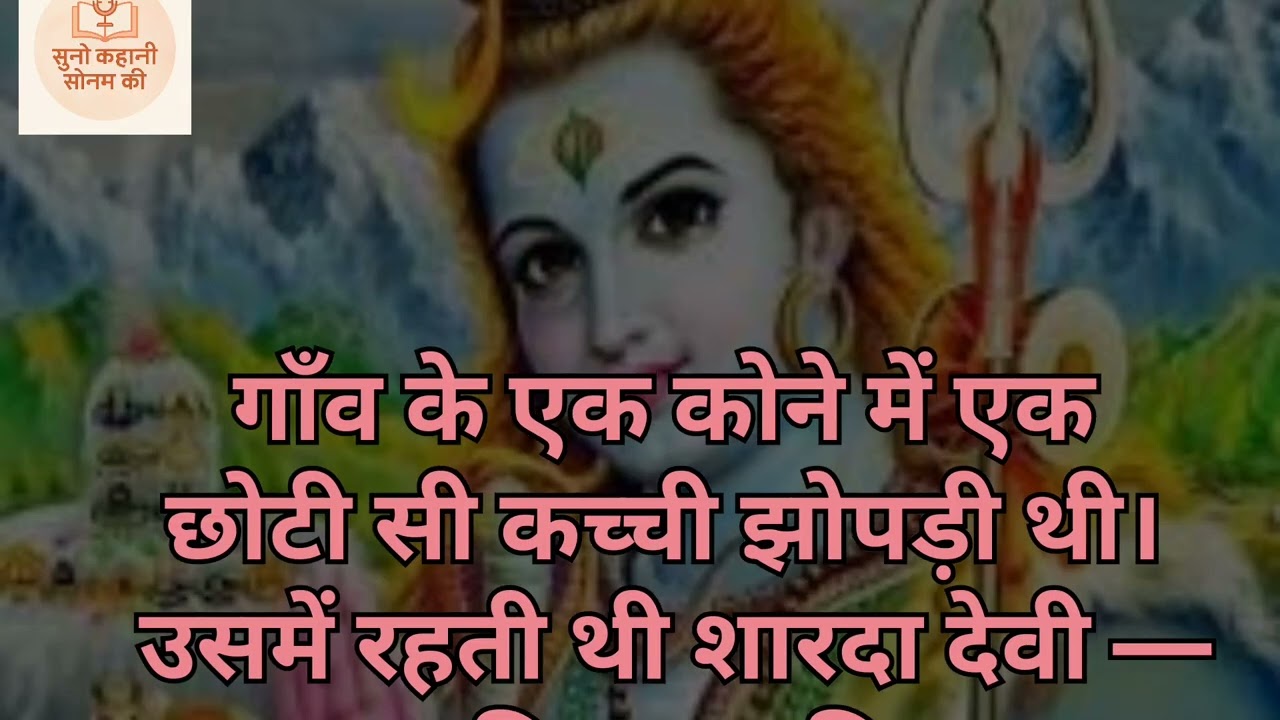 भोलेनाथ की कृपा – एक सच्ची शिव चर्चा की कथा