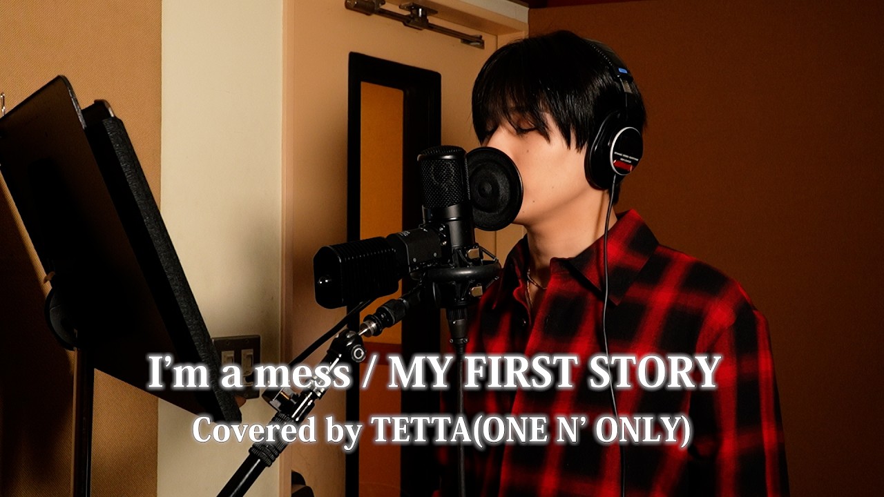 【COVER】I'm a mess（MY FIRST STORY）-Covered by TETTA