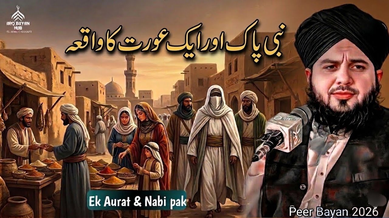 Ek Aurat Aur Nabi Paki Ka Waqia | Peer Ajmal Raza Qadri Bayan 