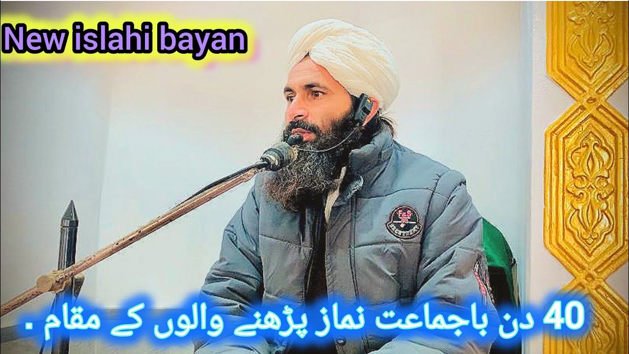 40 din bajamat nimaz pahrnay walo ky maqam ||new islahi bayan poshto 2026||