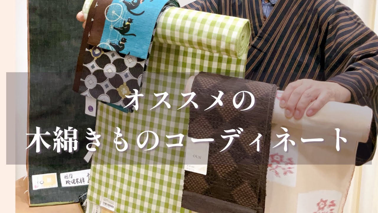秋や春に🍁🌸オススメの木綿着物コーディネート♩