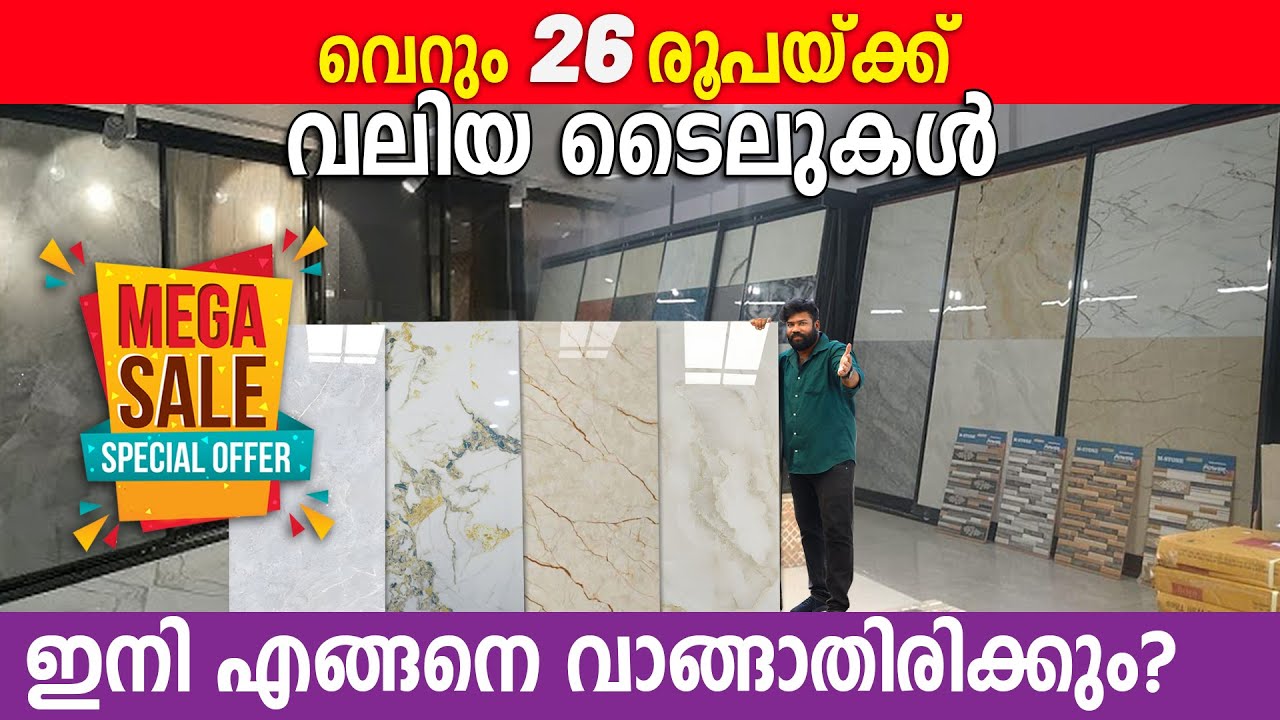 ചെറിയ രൂപയ്ക്ക് വലിയ ടൈലുകൾ വാരിക്കൊടുക്കുന്നു | ഇനി എങ്ങനെ വാങ്ങാതിരിക്കും | Eva floor world