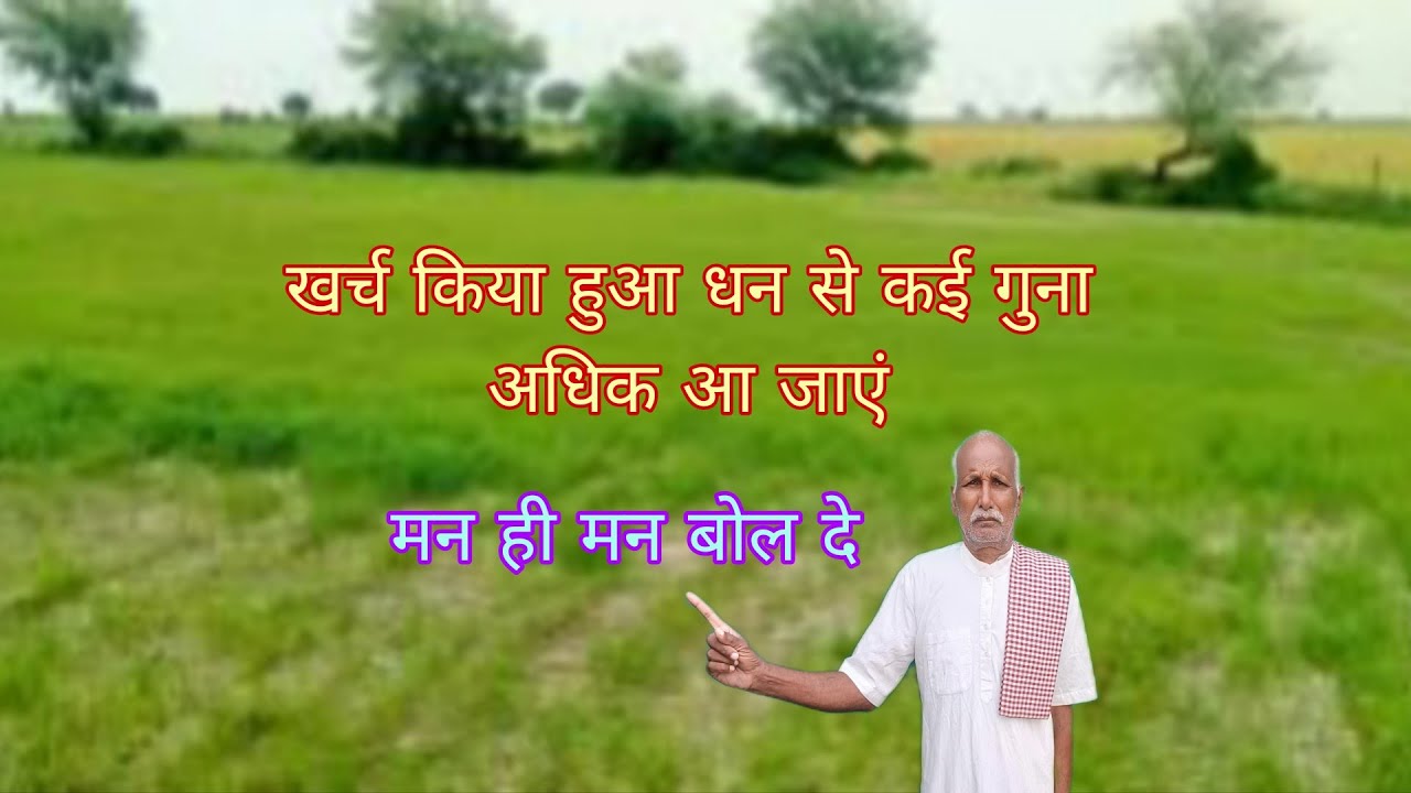 मन ही मन बोल दे खर्च किया हुआ धन से कई गुना अधिक बढ़ कर आ जाएंगे