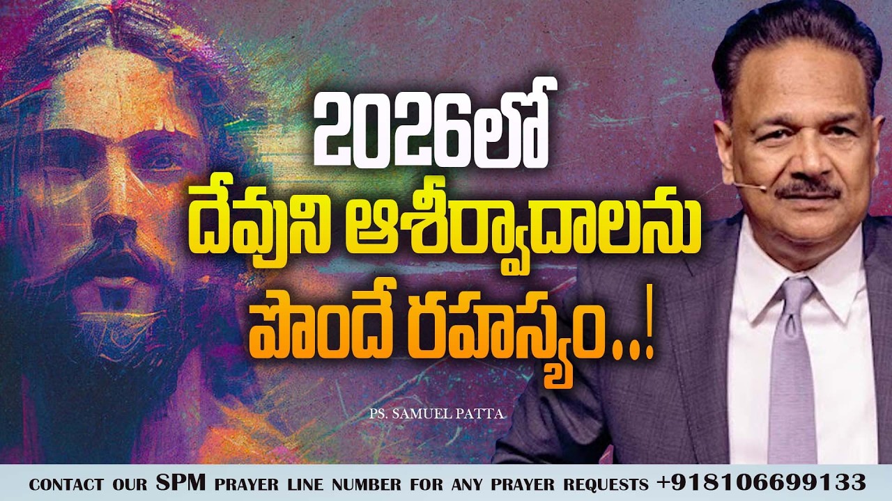 దేవుడు నిన్ను ఆశీర్వదించాలని నిర్ణయిస్తే, ఏది నిన్ను ఆపలేదు | Ps. Samuel Patta