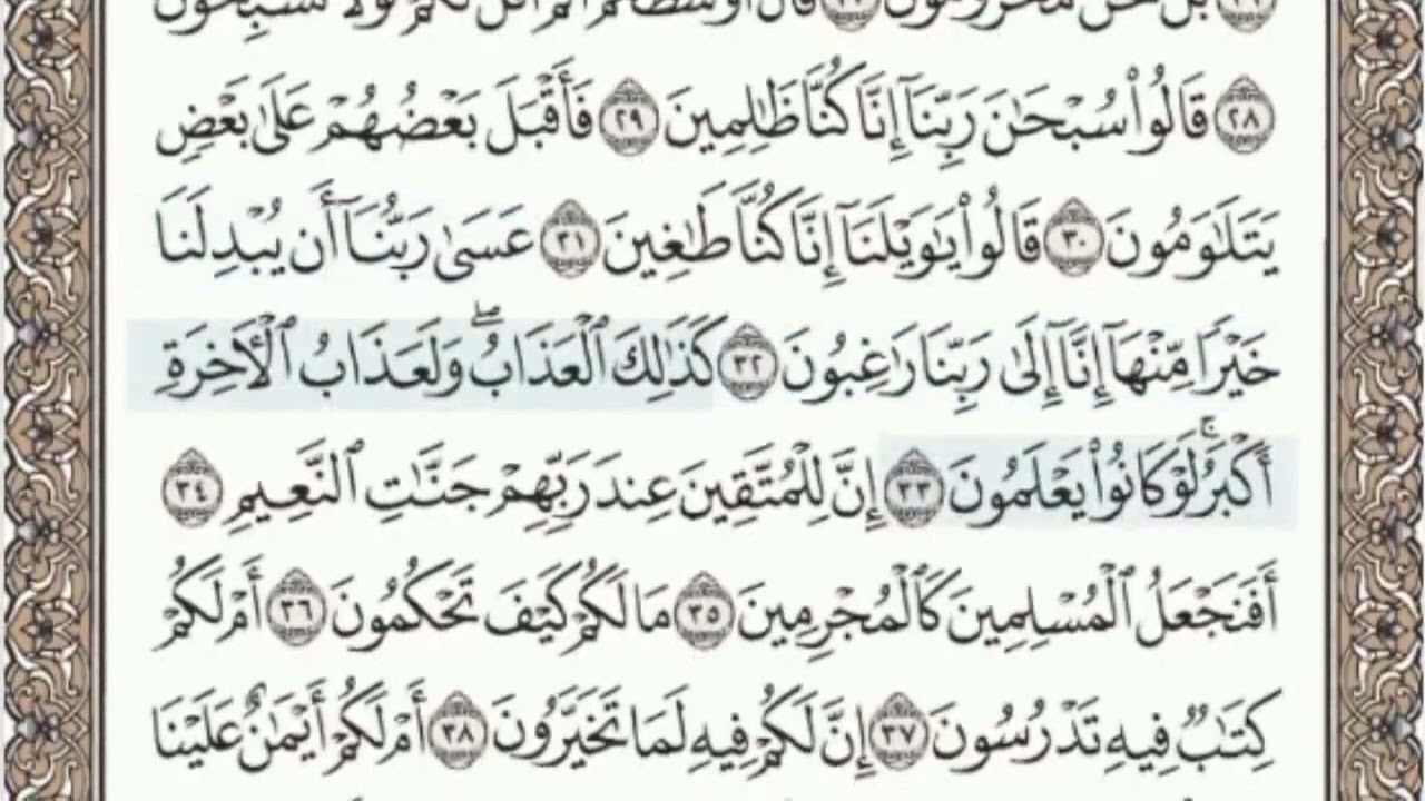سورة القلم الصفحة 565 من الاية 17 الى 42 عبدالباسط عبدالصمد مجود