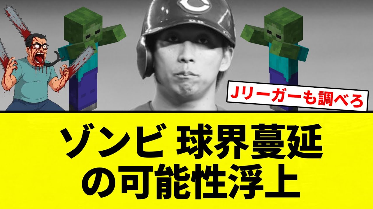 【もうラクーンカープだよ！】逮捕は羽月容疑者に止まらない可能性も…球界蔓延か 同じルートで購入した選手が複数いるとみられ捜査線上には西日本出身選手の名前も【プロ野球反応集】【2chスレ】【なんG】