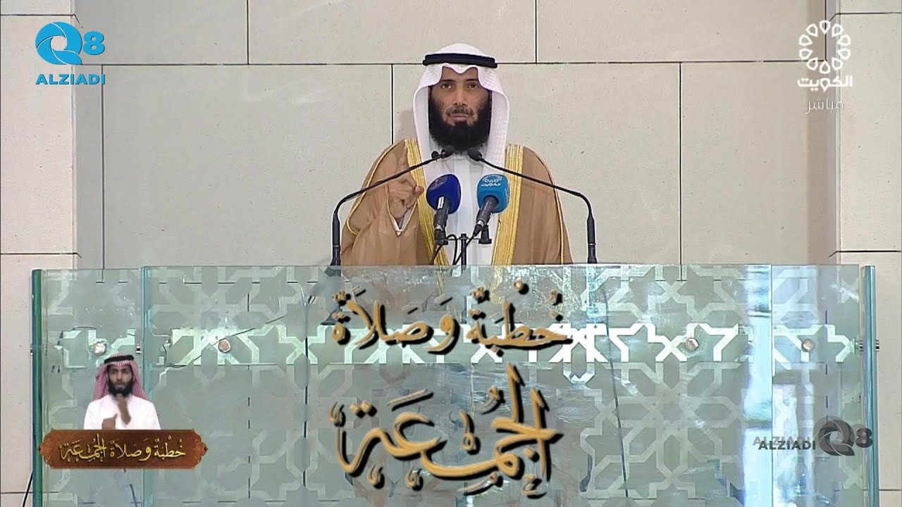 خطبة و صلاة الجمعة مع الشيخ د.نايف العجمي بعنوان (بر الوالدين) من مسجد الغانم والخرافي بمنطقة النهضة