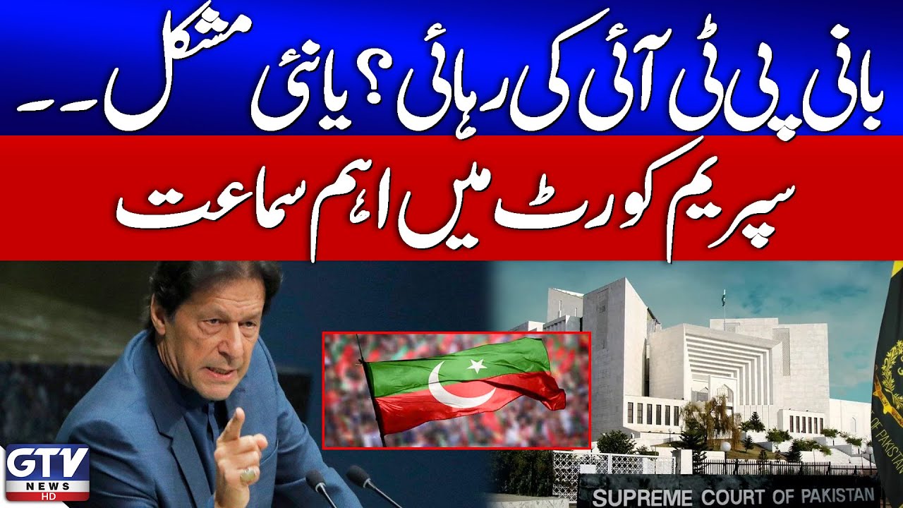 Breaking News: Supreme Court to Hear 13 Cases of PTI Founder Today | Imran Khan Latest Update | GTV