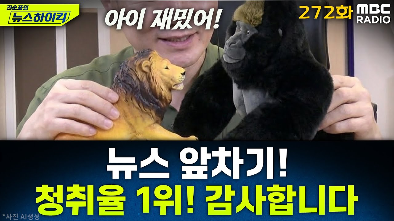 뉴스 앞차기 ep.272-전두환·노태우 사진 軍에서 퇴출…국방부 부대관리훈령 개정 - 황희두&기추자, [권순표의 뉴스하이킥], MBC 260204 방송