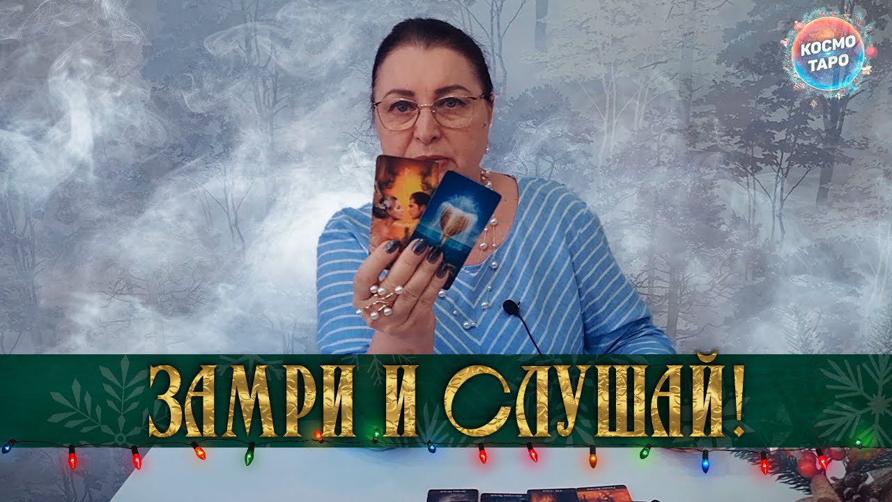 ЗАМРИ И СЛУШАЙ! О ЧЕМ ТЫ ДАЖЕ НЕ ДОГАДЫВАЕШЬСЯ!