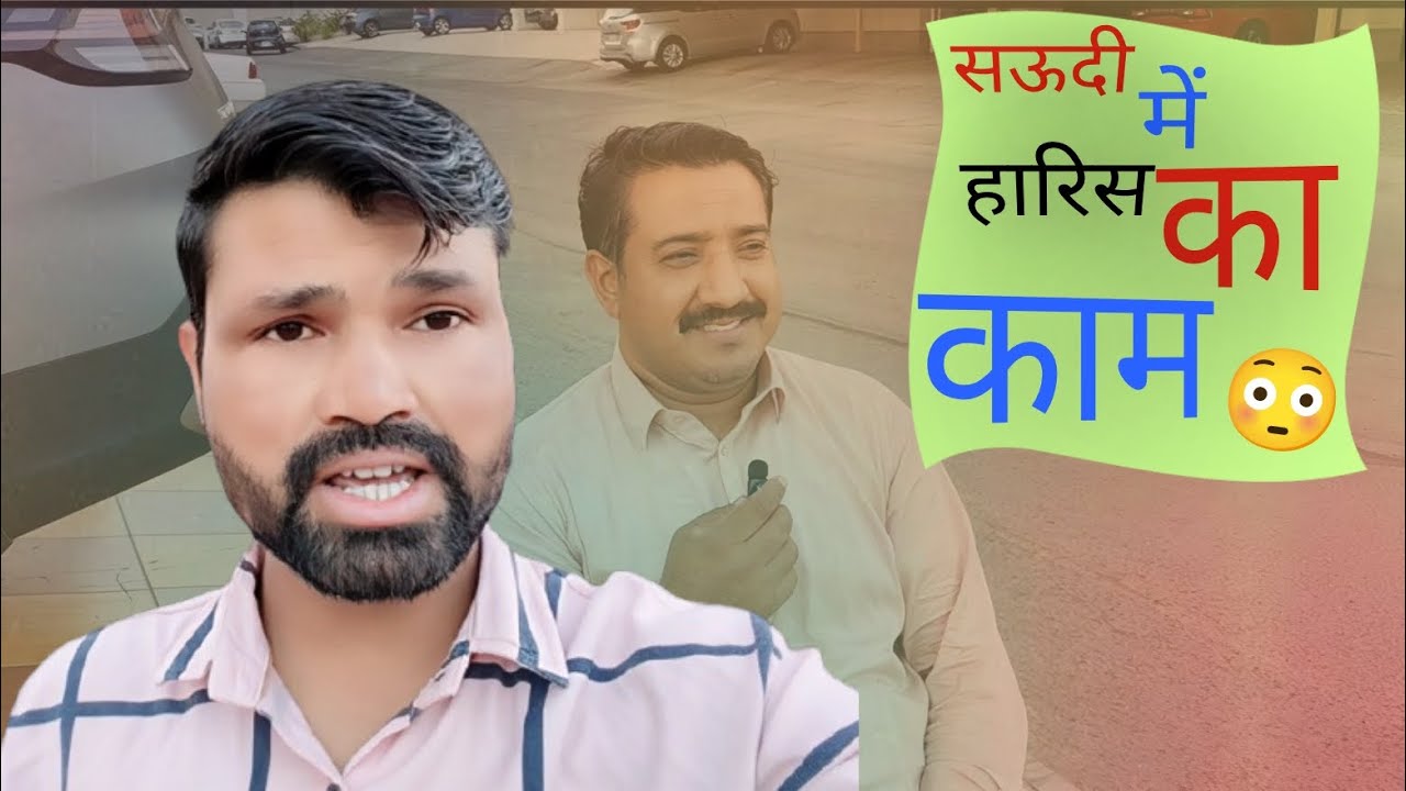 सऊदी में हारिस का काम😳 |BUILDING CARE TAKER JOB IN SAUDI 😳|#saudiarabia #saudijobs #Labour life