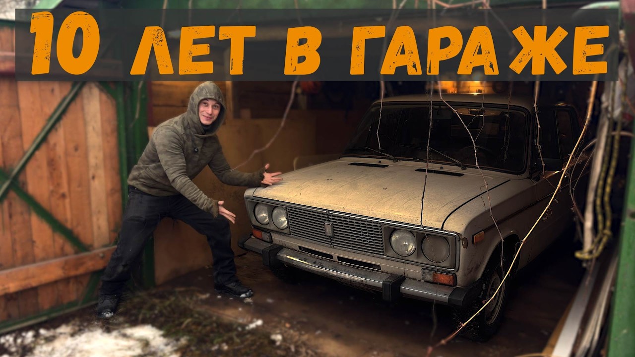 БРОШЕНА В ГАРАЖЕ НА 10 ЛЕТ | ВАЗ 2106 из СССР ОЖИВИЛИ ПОСЛЕ ДОЛГОГО ПРОСТОЯ.