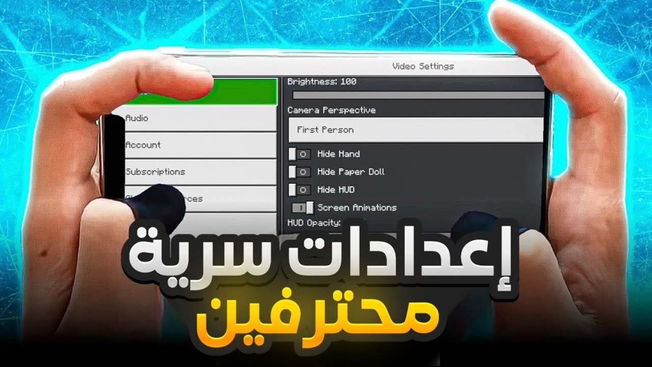 أفضل إعدادات ماين كرافت موبايل 2025 – العب مثل المحترفين! (الجزء 2)