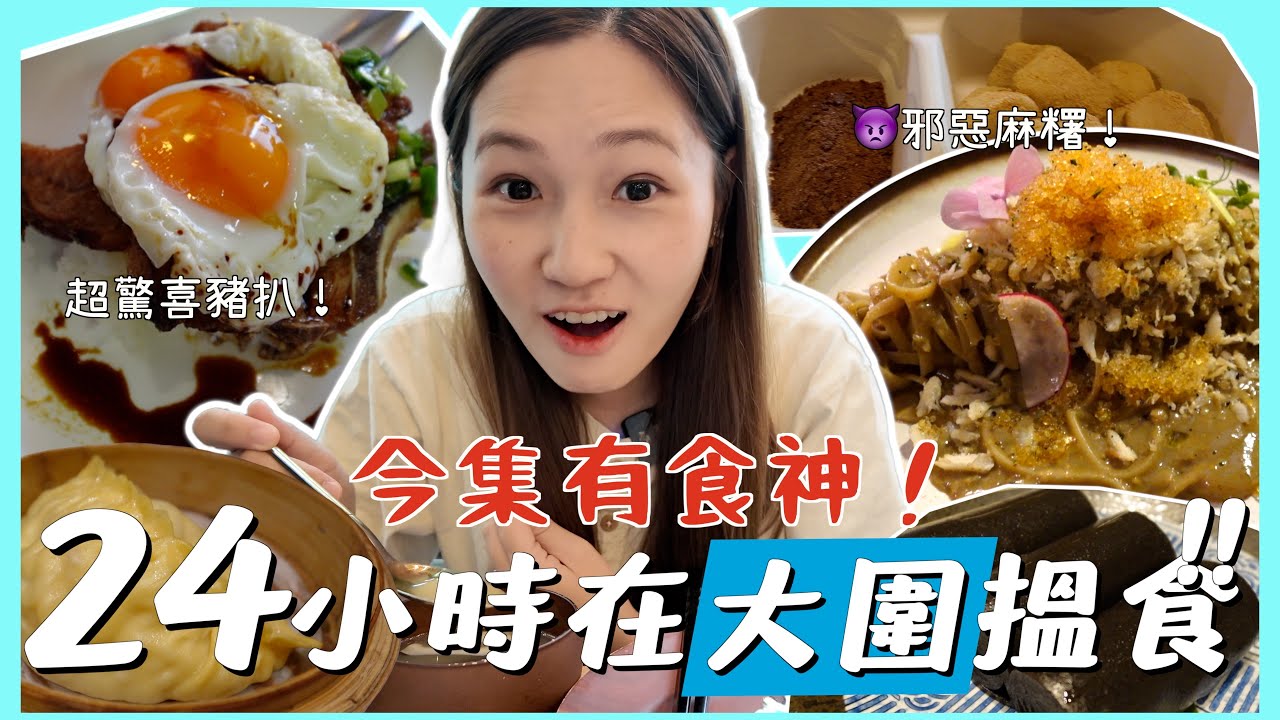 【大圍24小時搵食】街坊小店豉油汁豬扒爆驚喜！由朝食到晚 竟然餐餐都好食？！文迪Mandic