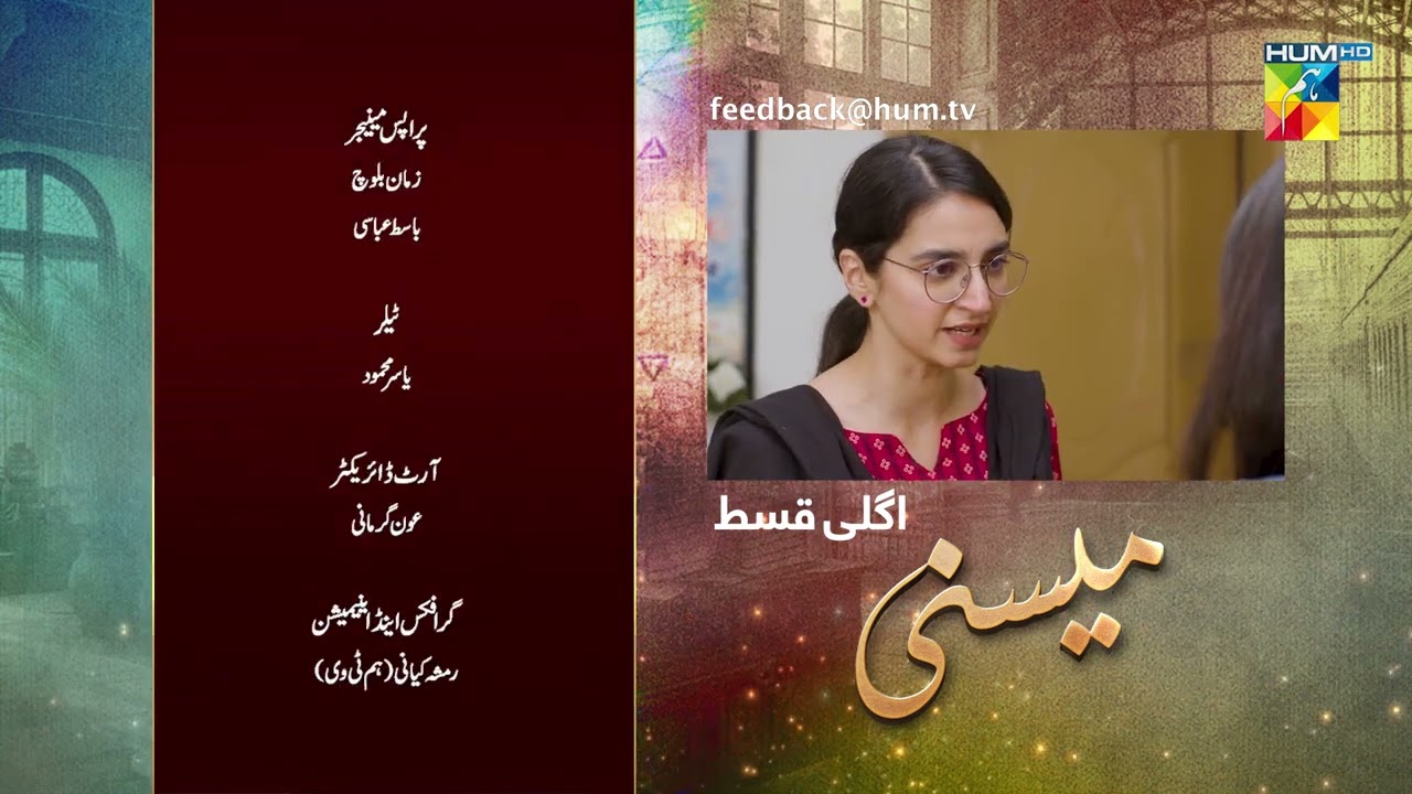 Meesni - Episode 32 Teaser ( Bilal Qureshi, Mamia Faiza Gilani ) 15th February 2023 - HUM TV