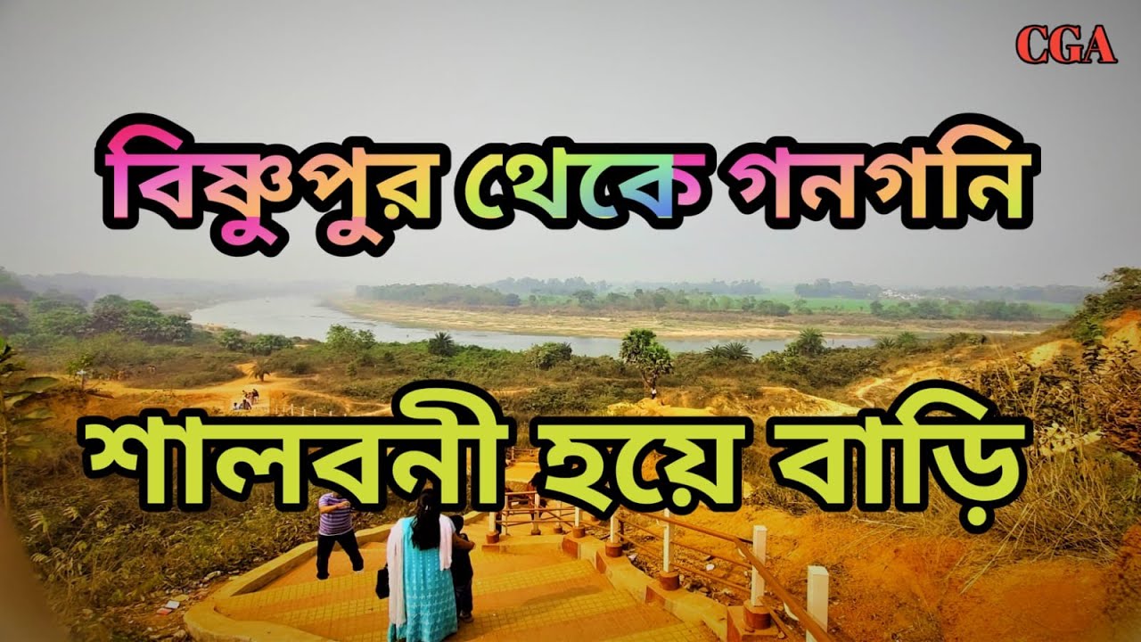 Bishnupur Tour  Bishnupur Tour by bike  Gangani  Tour by bike Bishnupur to Gangani by Road  Gangani