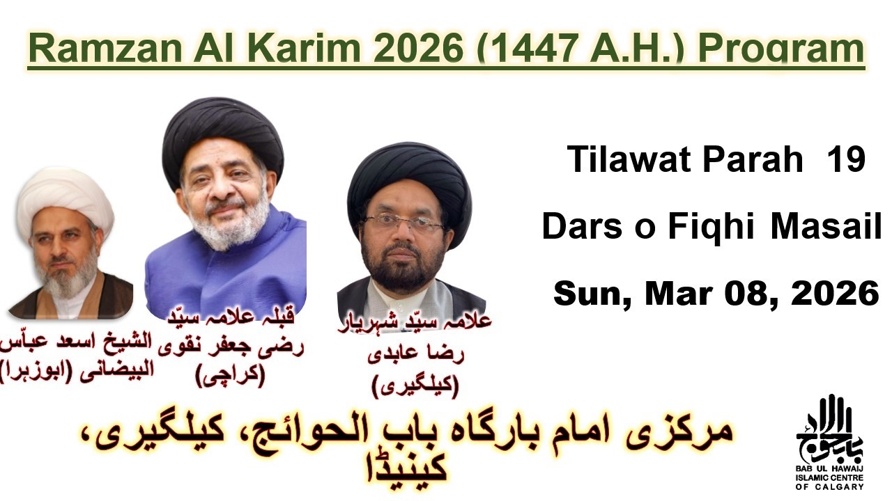 18th Ramadan - Tilawat of 19th Para of Quran Al Kareeem