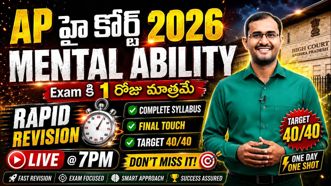 ⚡ AP High Court 2026 చివరి క్లాస్ | 40/40 Target చేయాలంటే Live చూడండి....🔴Live  @7pm