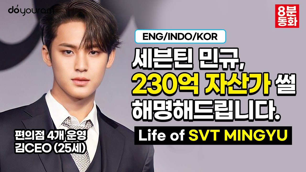 SVT Mingyu has net worth of 23 billion won?!