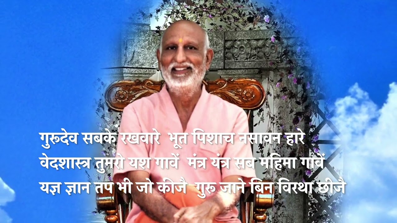 श्री गुरु चालीसा shri guru chalisa