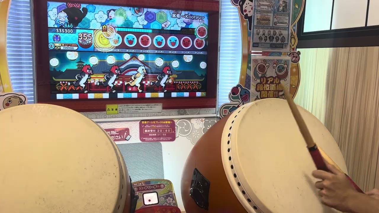 【太鼓の達人 ニジイロVer.】 氷竜〜Kooryu〜(裏) 全良