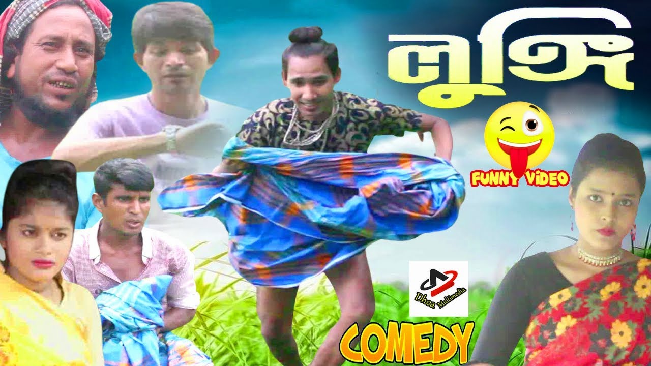 Lungi | লুঙ্গি | New Bangla Funny Comedy Video | Hero Ikbal | Fahema | Karim