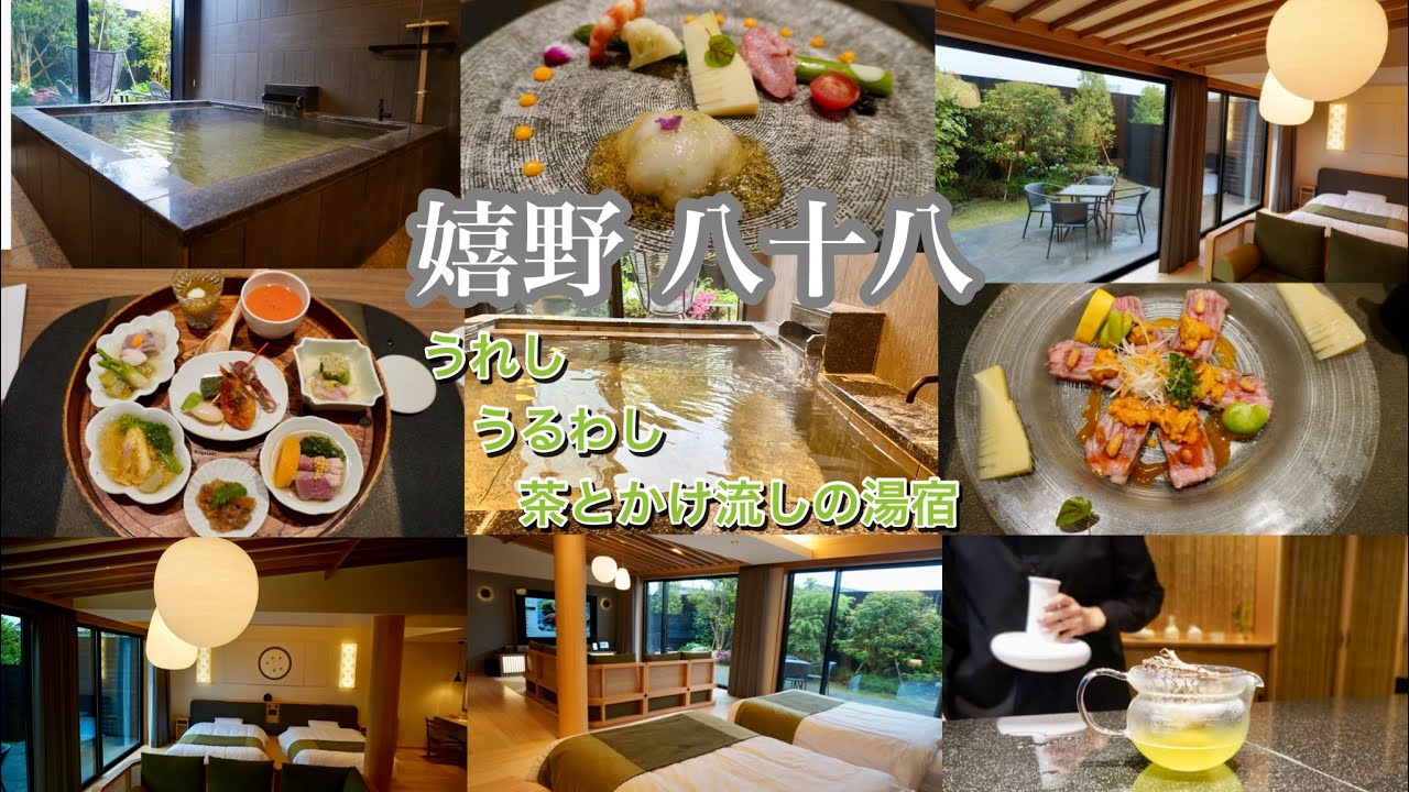 佐賀県 嬉野八十八 URESHINO YADOYA 別邸｜温泉半露天風呂付／プレミアムスイート (和洋室)東霧