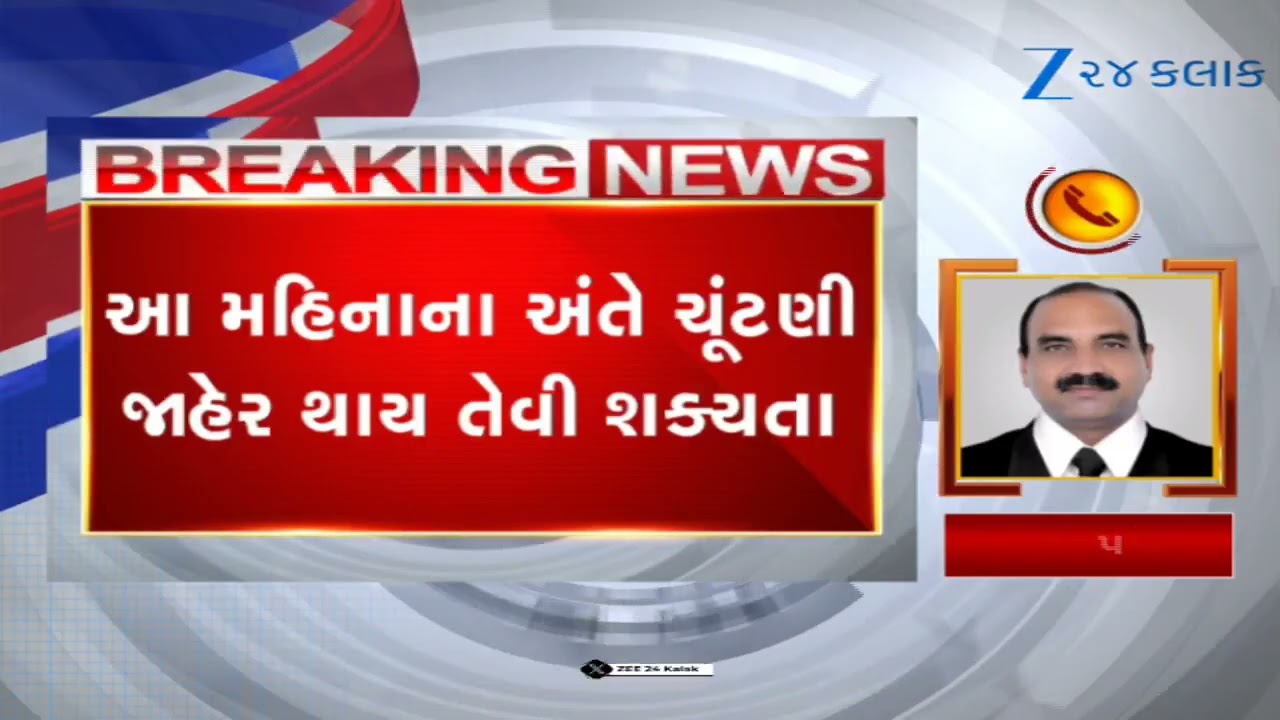 સ્થાનિક સ્વરાજ્યની ચૂંટણીને લઈને તૈયારીઓ તેજ, રાજ્ય ચૂંટણી પંચે ચૂંટણી અધિકારીની કરી જાહેરાત