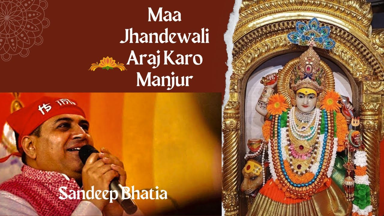 Maa Jhandewali Araj Karo Manjur || मॉं झंडेवाली अर्ज़ करो मंज़ूर ॥ Sandeep Bhatia