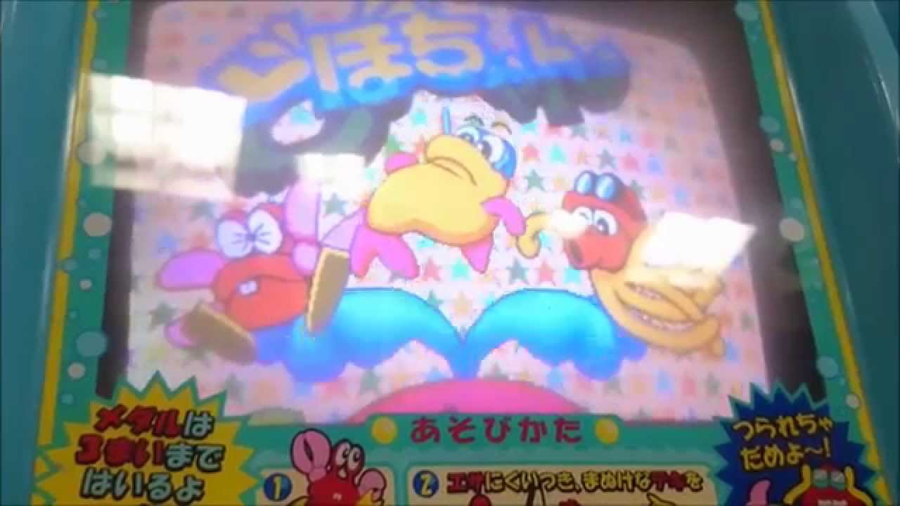 【メダルゲーム】　どぼちゃん