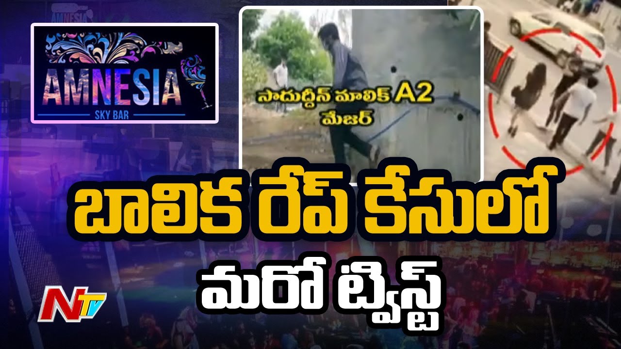 Special Report: Police Arrest 5 Accused In Minor Girl Gang Rape Case | Hyderabad | Ntv