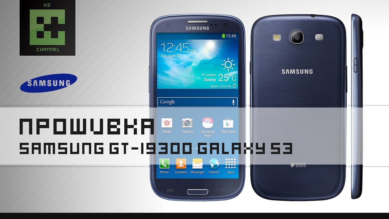 Прошивка Samsung GT-I9300 Galaxy S3 (v 4.3)