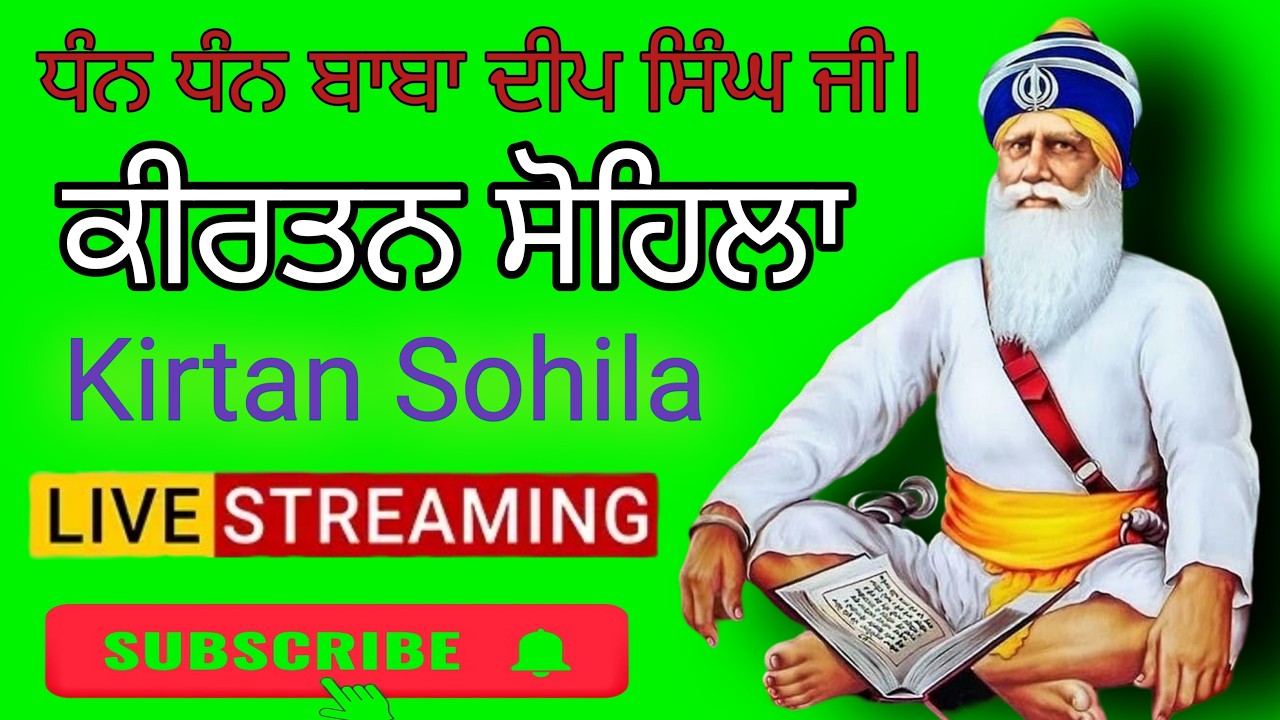 ਕੀਰਤਨ ਸੋਹਿਲਾ | kirtan sohila  | ਸੋਹਿਲਾ ਸਾਹਿਬ | sohila sahib  | livestreaming #kirtansohila