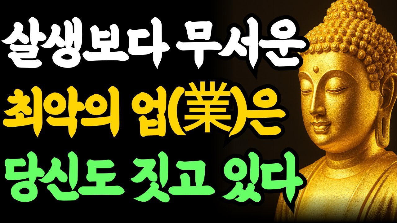 부처님 말씀 | 