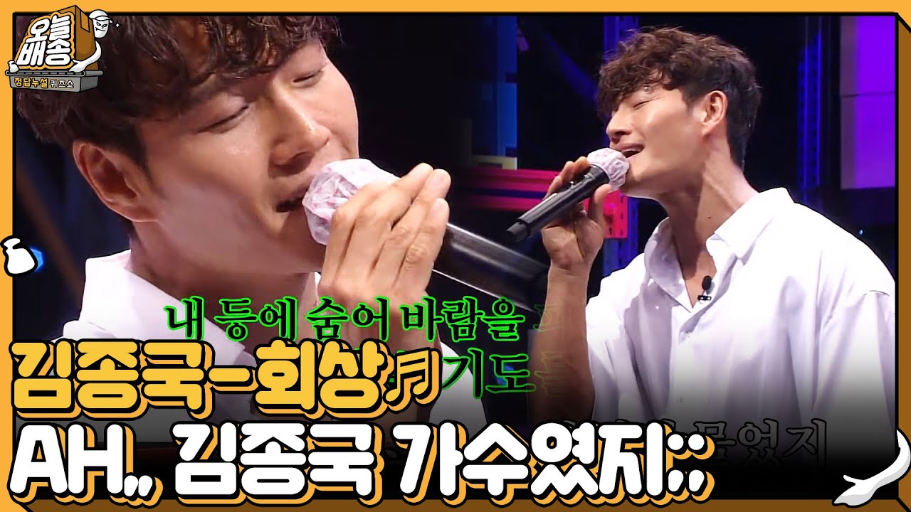 ‘방송국 3사 가요 대상’ 김종국, 귀 정화한 감미로운 회상♬ㅣ오늘 배송(quiz2020)ㅣSBS ENTER.