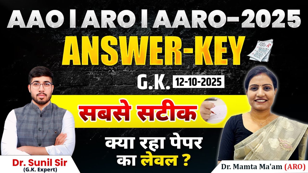 Agriculture GK Paper Solution | AAO, ARO AARO GK EXAM | AAO, ARO/AARO GK Answer Key | Agriculture GK