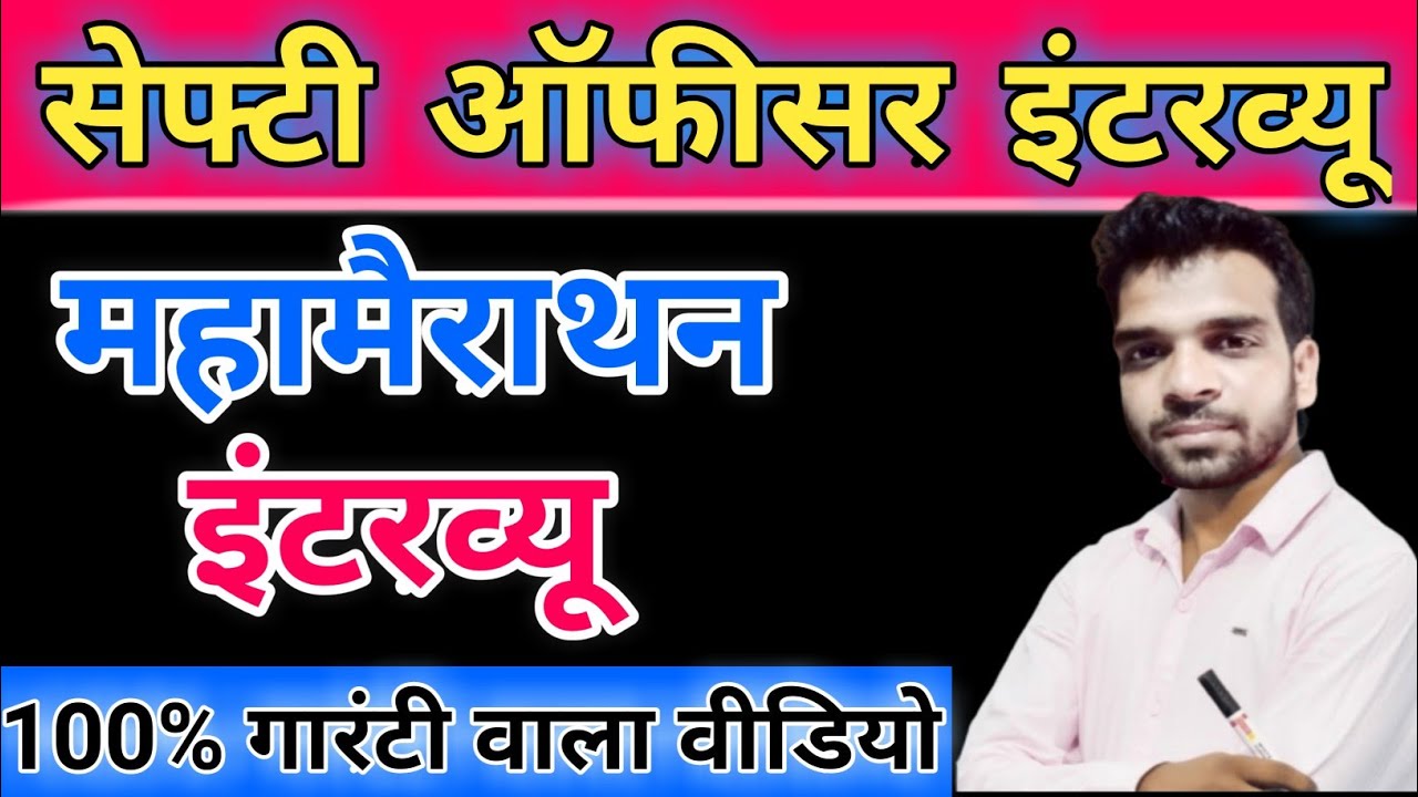 safety officer best interview questions and answers in hindi /fire safety interview video