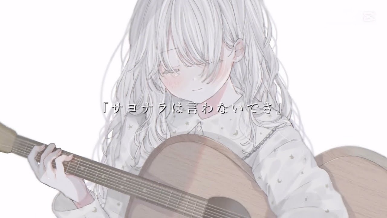 サヨナラは言わないでさ歌ってみた✨️（下手です💦）