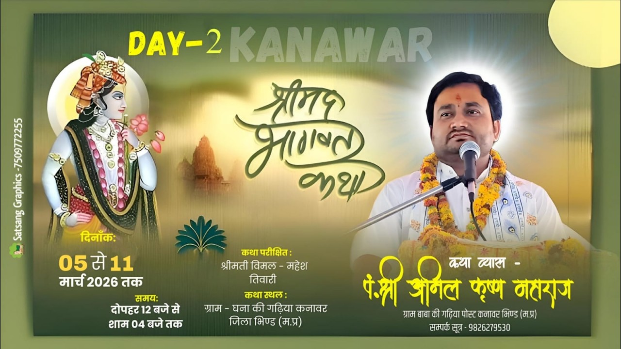 🔴Live day 2 श्रीमद् भागवत कथा घना की गढ़िया कनावर जिला भिण्ड (म.पृ)