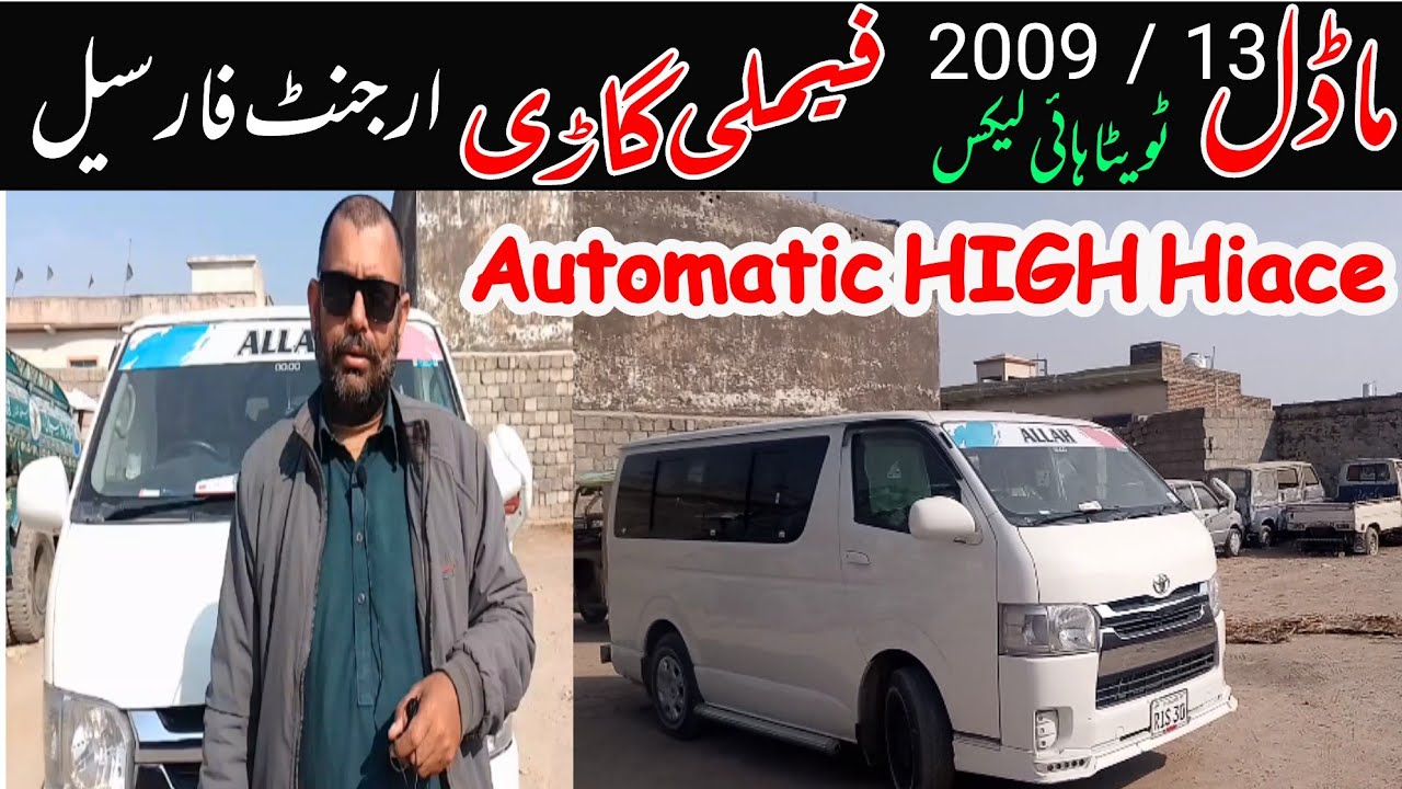 Toyota High Hiace 2009 / 13  | Hiace van | Hiace for sale | Toyota High Hiace | Ahad official |