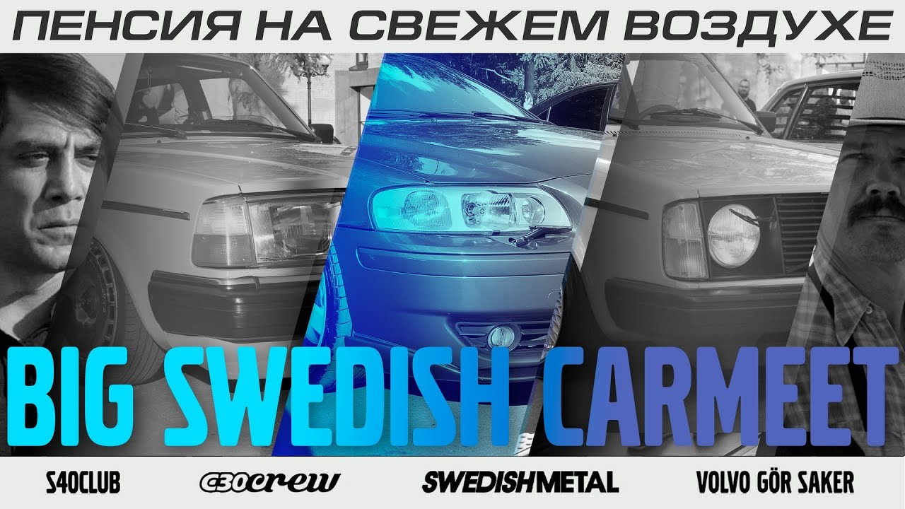 BIG SWEDISH CARMEET 2022 - Открываем сезон встреч - SwedishMetal