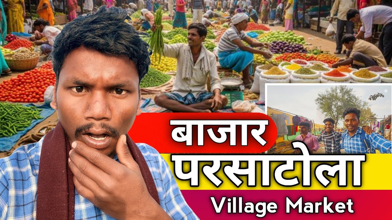 😍आज का मेरा दिन || गांव की असली जिंदगी || परसाटोला बाजार || Village Market ♥️