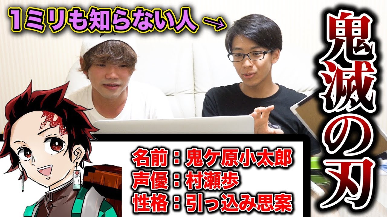【アニメ】鬼滅の刃1ミリも知らないやつにキャラの設定自由に考えさせたら奇跡の一致連発したwww