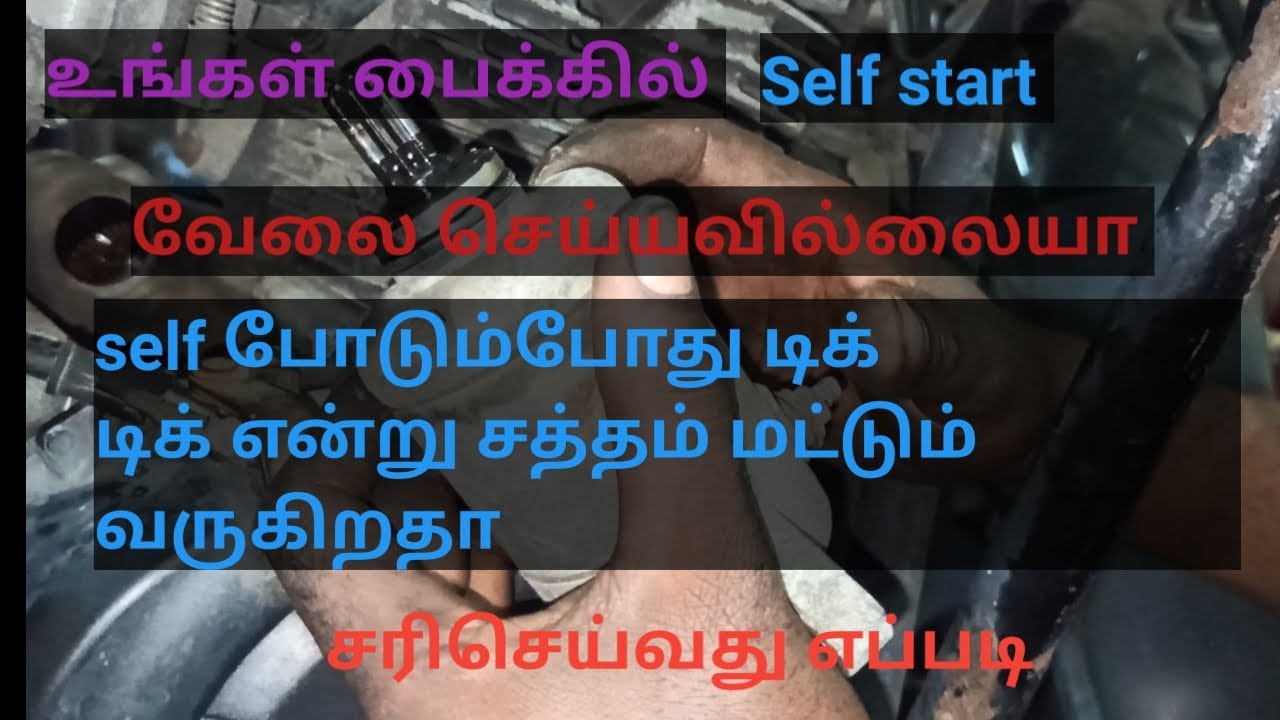 How to Repair Self Motor