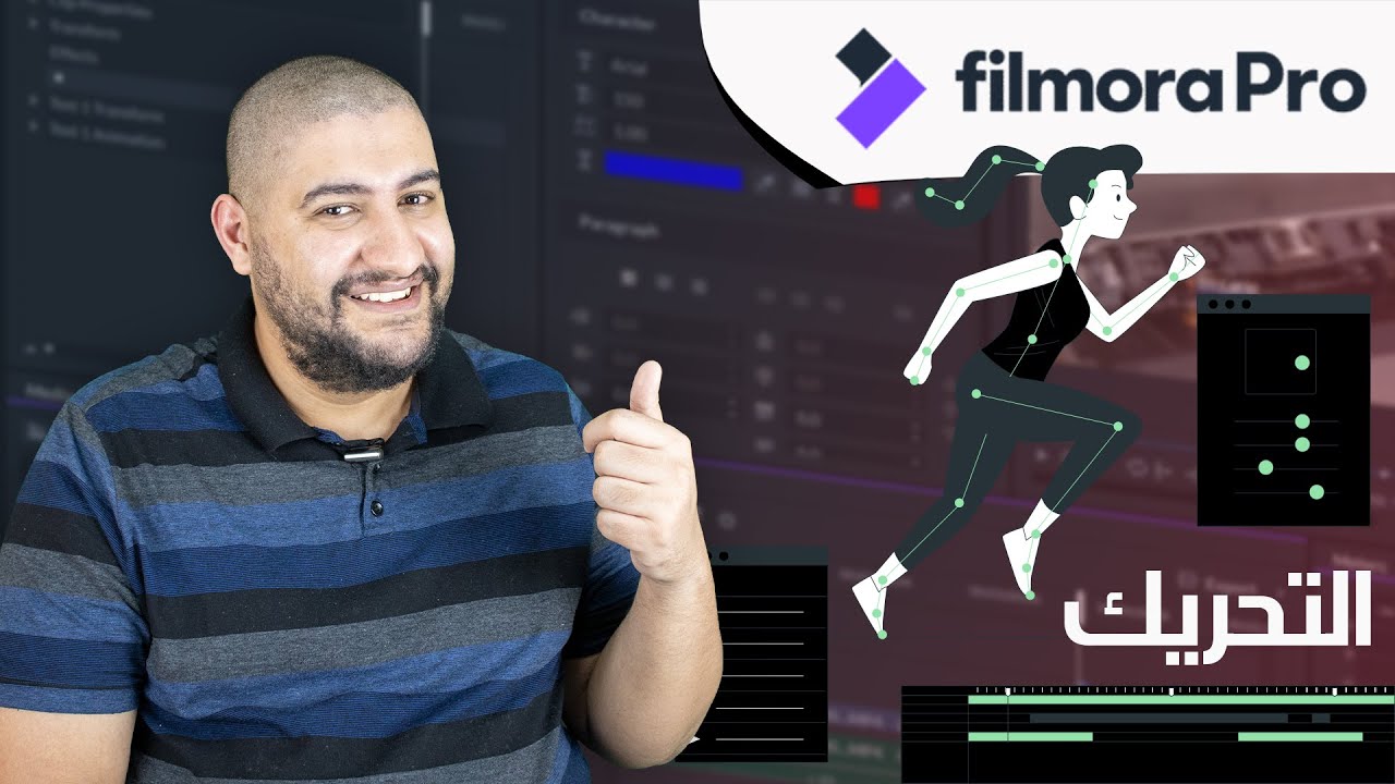 تعلم كيفية تحريك العناصر علي برنامج FilmoraPro مثل المحترفين