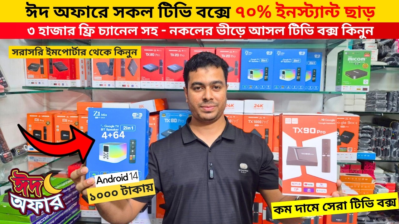 Android tv box🔥price in bangladesh | tv box price | tv box setup 2025 | micom tv box price in bd