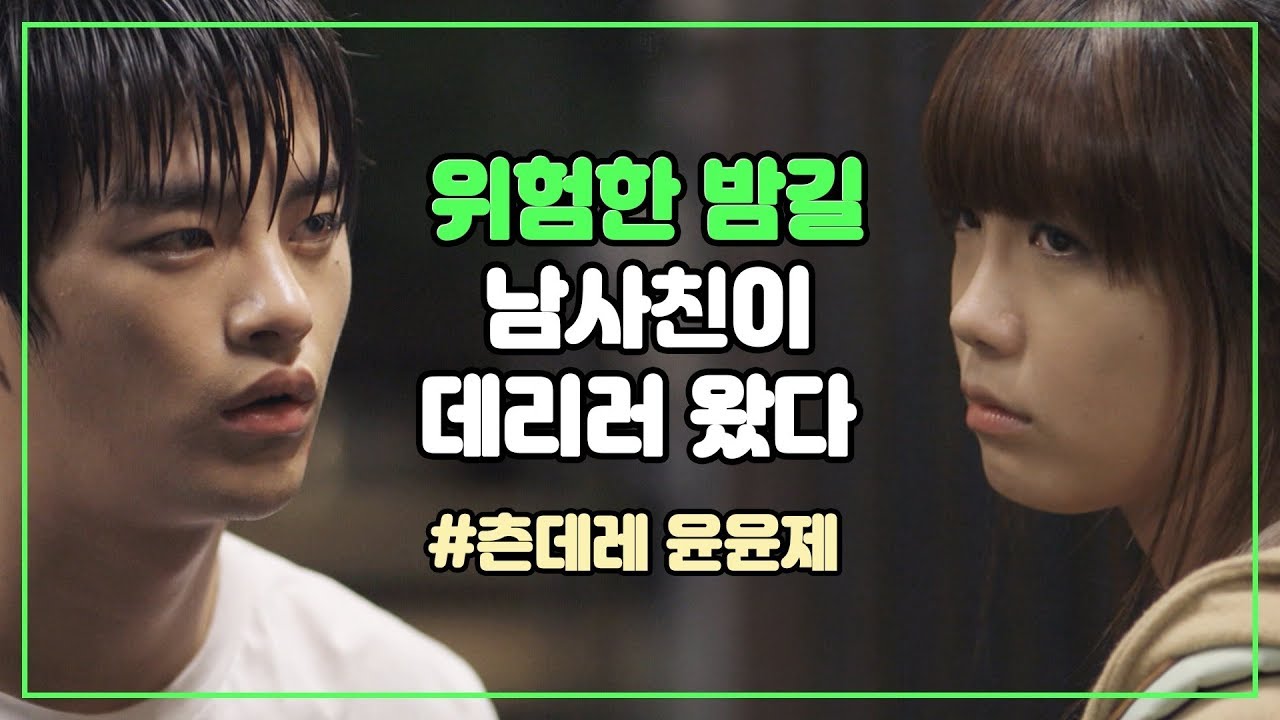 밤길 무섭다는 내 전화 한 통에 내달려 나오는 안 흔한 남사친 서인국,,&hearts; | #빠져드는혼종_응답하라1997 | #Diggle