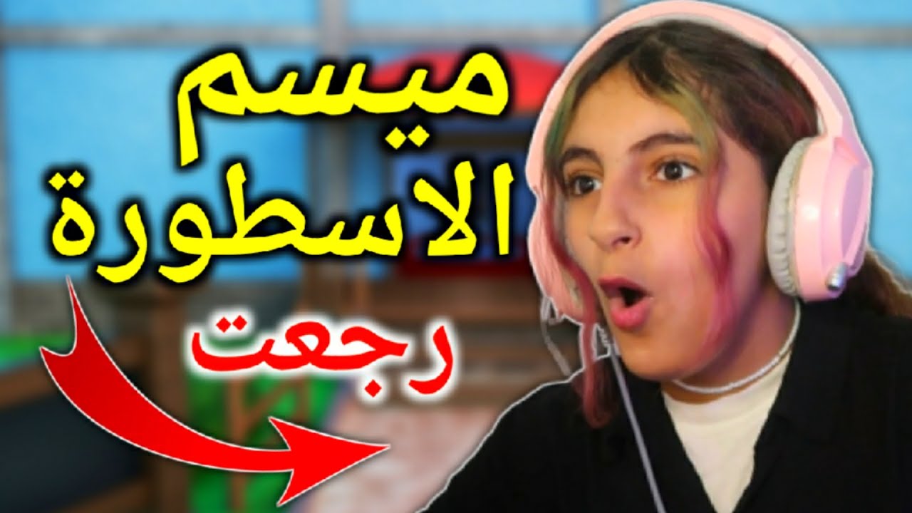 ميسم الاسطوره رجعت تجلد التيمرز و الكامبر في روبلوكس - Roblox MM2