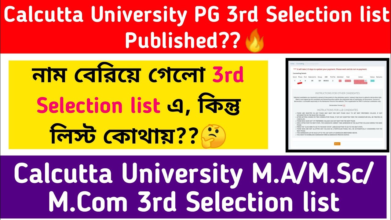 Calcutta University 3rd Selection list published??🔥 এসে গেছে নাম, কিন্তু লিস্ট কোথায়?? CU PG 2021